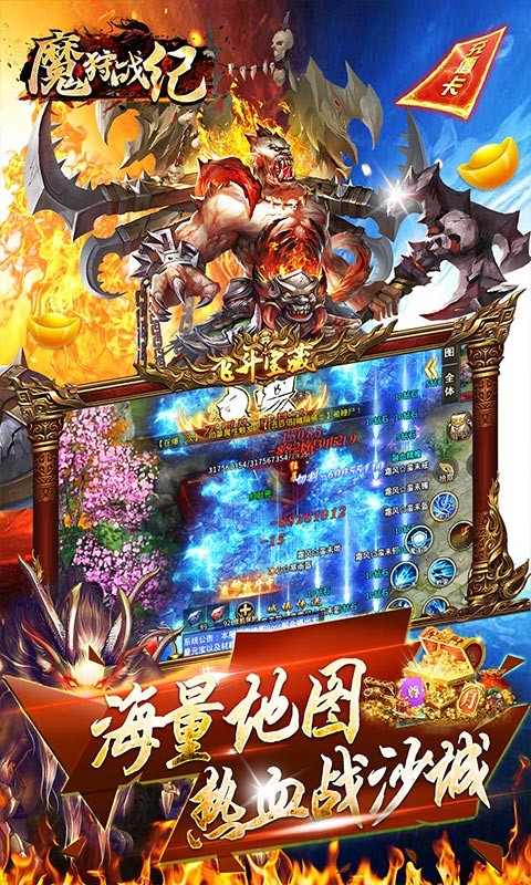 魔狩战纪0.1折无限狂爆打金