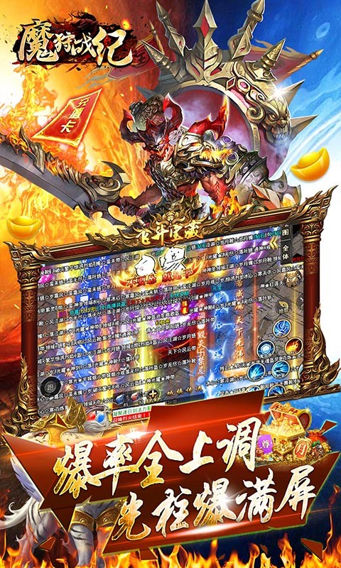 魔狩战纪0.1折无限狂爆打金