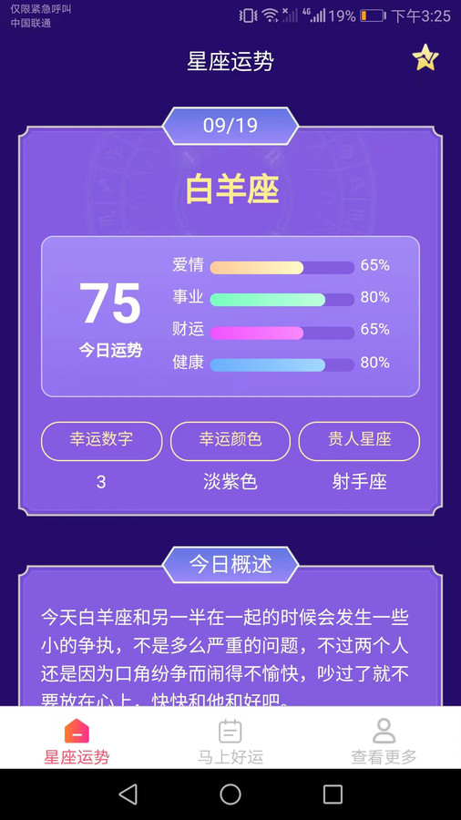 马上好运 来