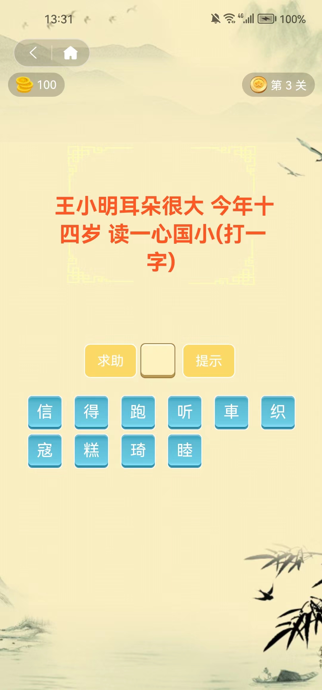 每日猜字谜