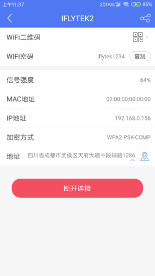 WiFi邻舍密码