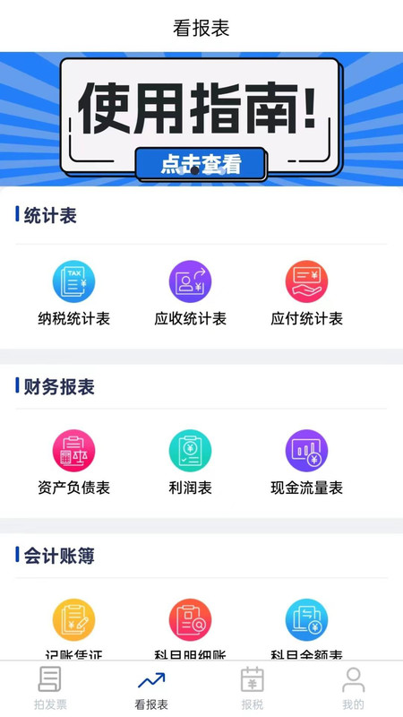 安科私智能记账报税软件