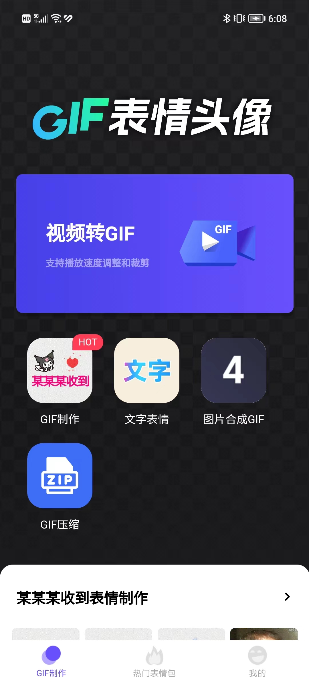 云杰表情包GIF制作