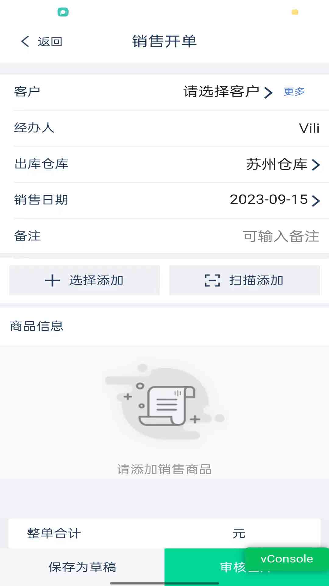 爱明路路通云进销存