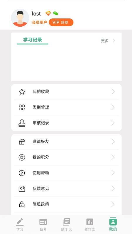 学霸记忆