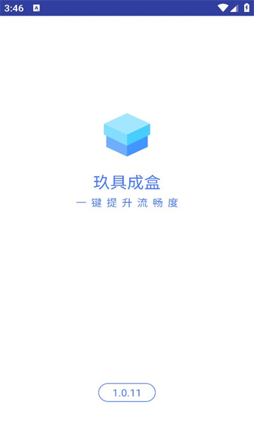 玖具成盒