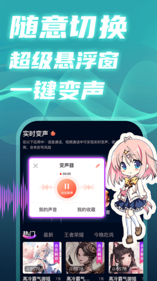 掌上爱玩变声器