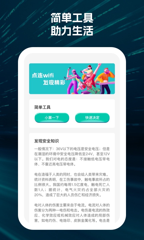 点连wifi