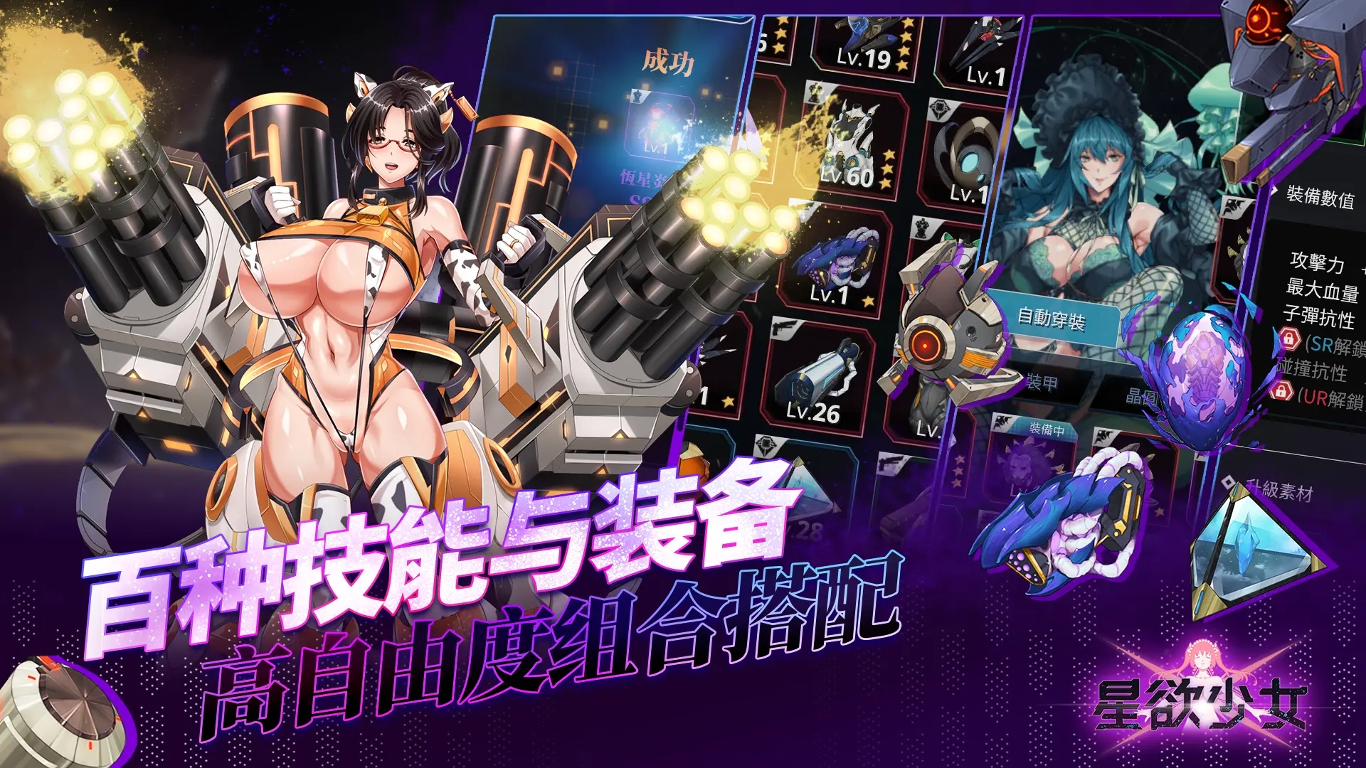 星欲少女内置菜单版