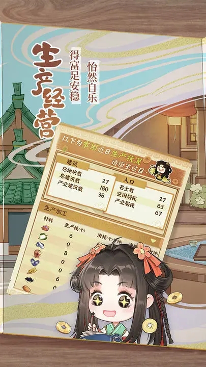 从前有条街无限金币版