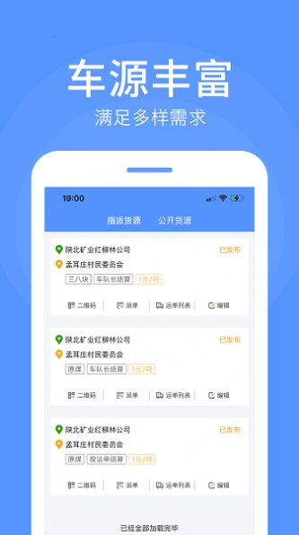 路路顺企业版