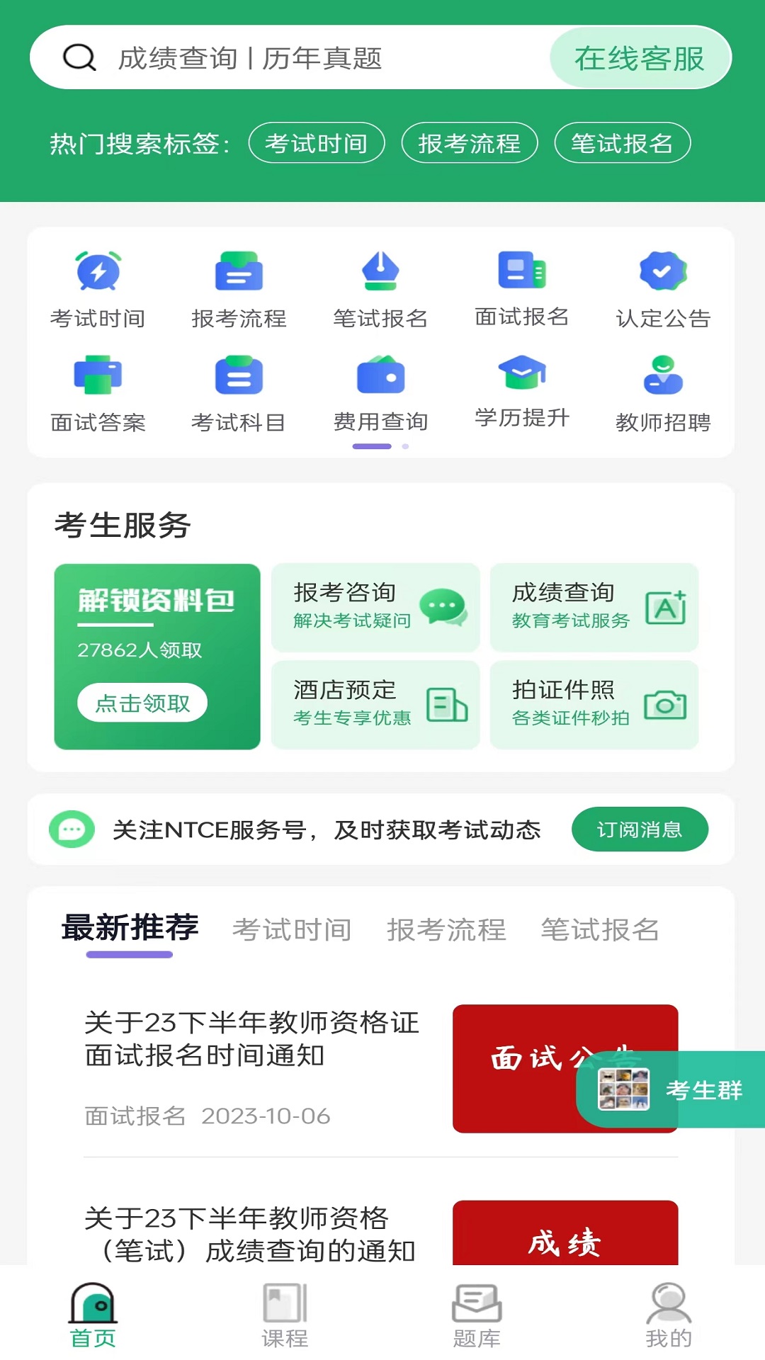 教师资格证习题库