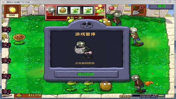 植物大战僵尸95版无限金币版