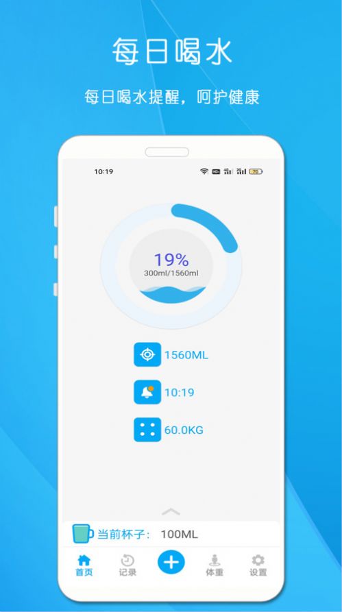 每日喝水提醒助手