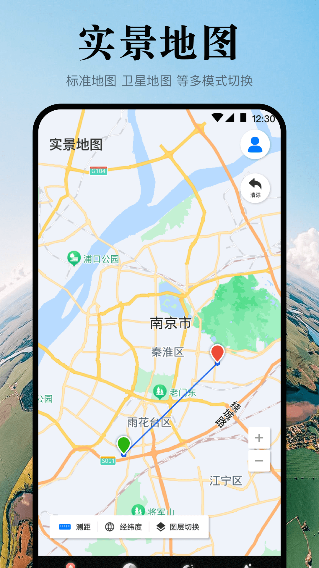 卫星实景3D地球