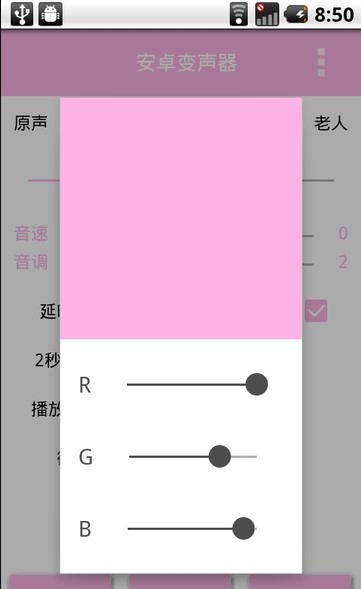 临音变声器