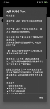 画质助手pubg画质修改