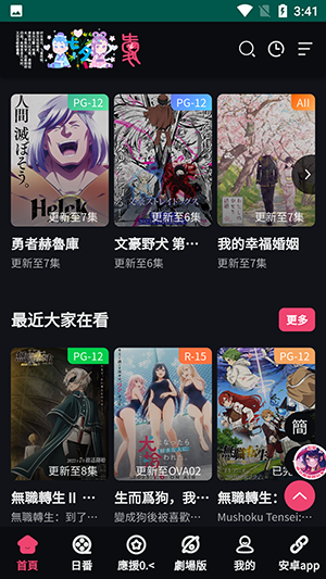 妖精动漫app官方正版