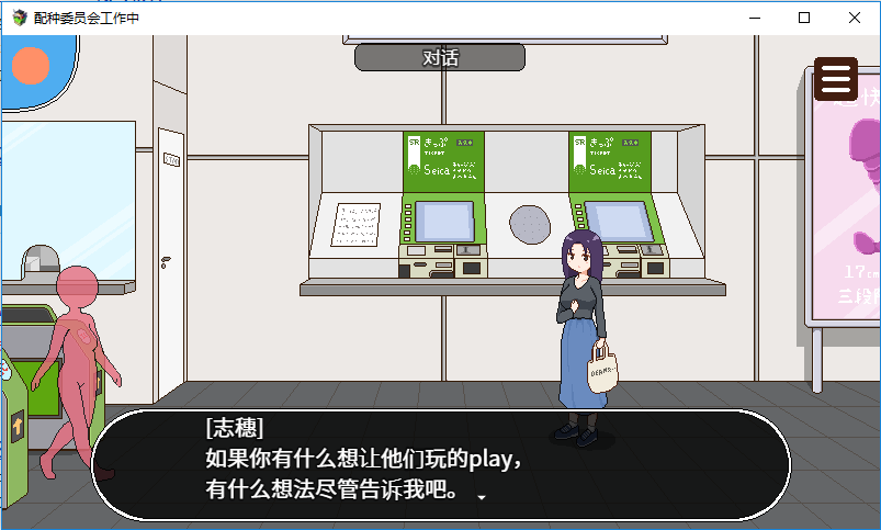 播种委员会汉化版.png