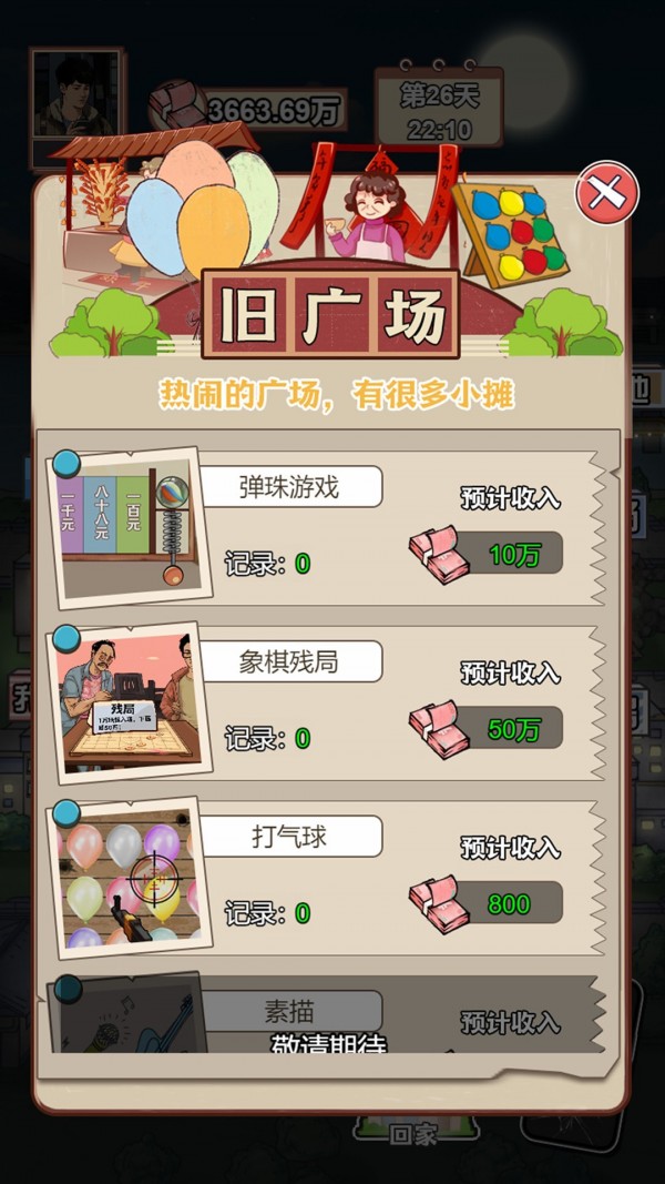 男人逆袭之光无限金币版