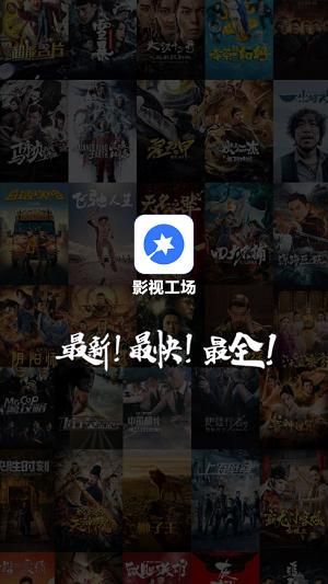 影视工场免费版App