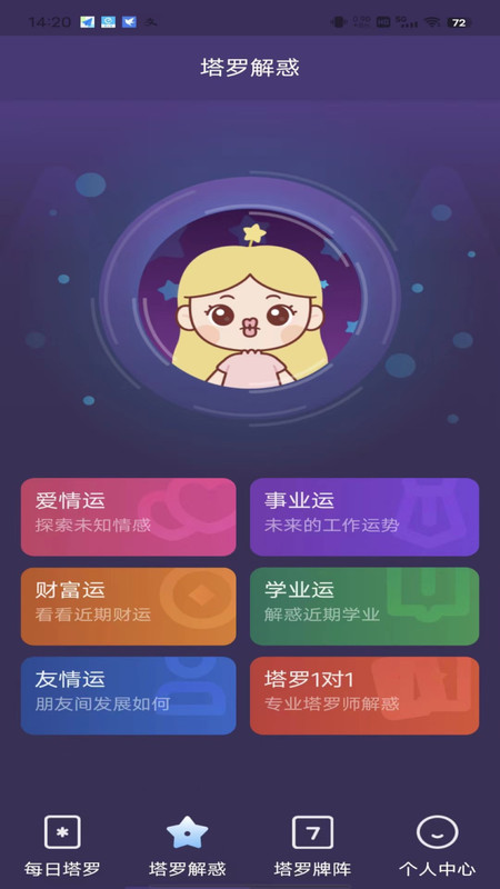 小巫塔罗app.jpg