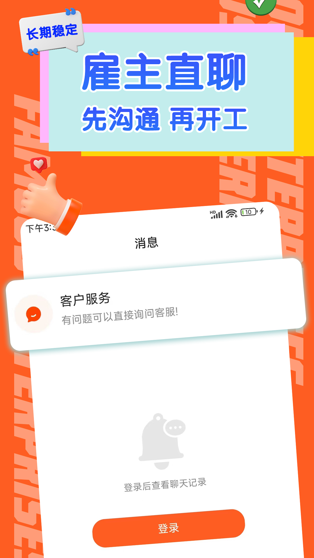 火速结兼职app.png