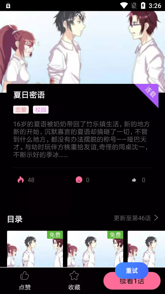 可乐漫画2024最新版