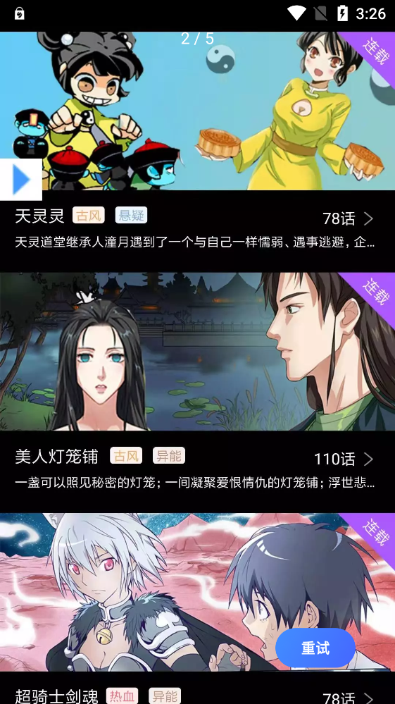 可乐漫画2024最新版