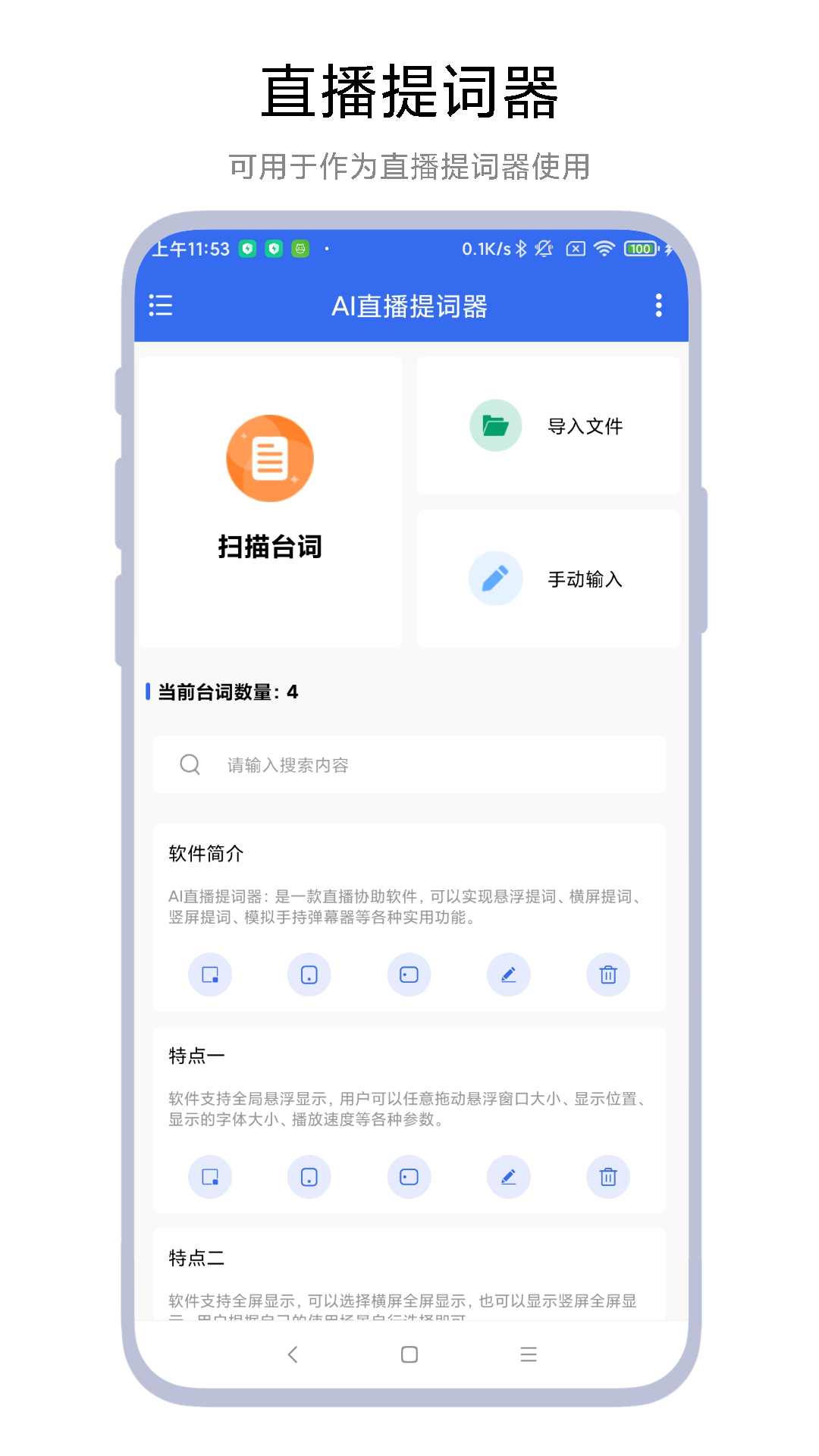 AI直播提词器app.png