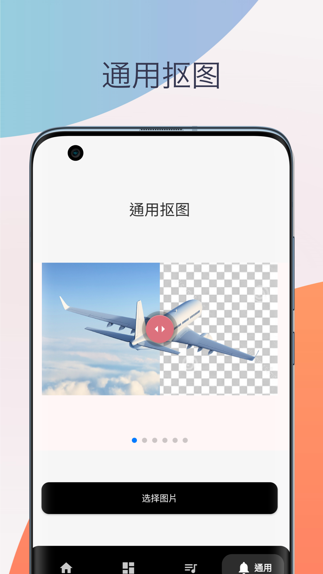 柒号抠图换背景app.png