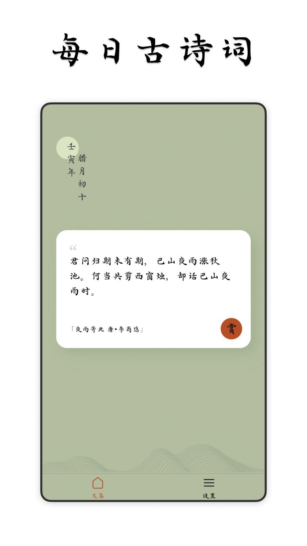 采撷诗词app.jpg