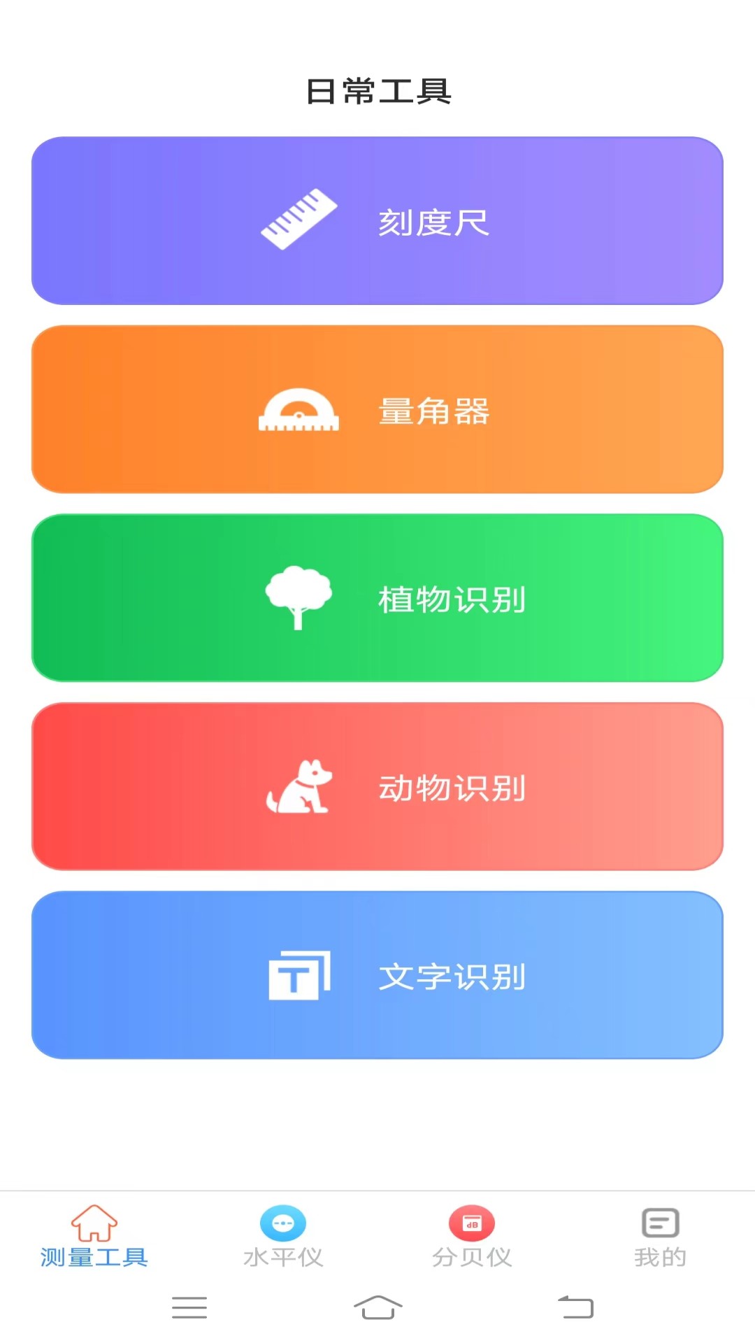 诺雅测量专家app.jpg