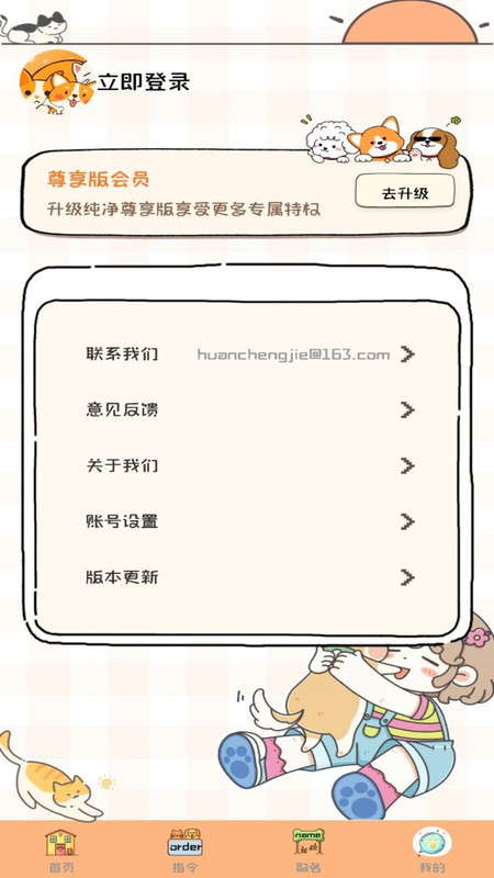 猫狗语音翻译机app.jpg