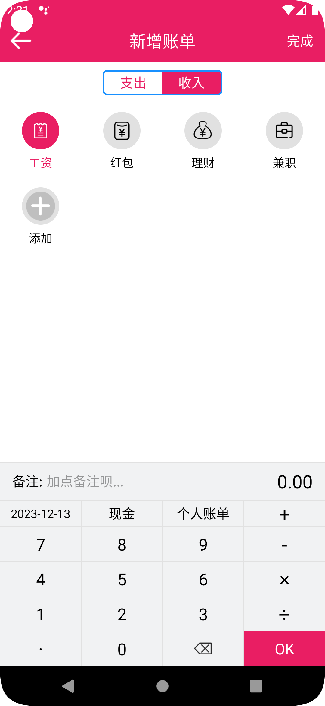 恒莲记账app.png