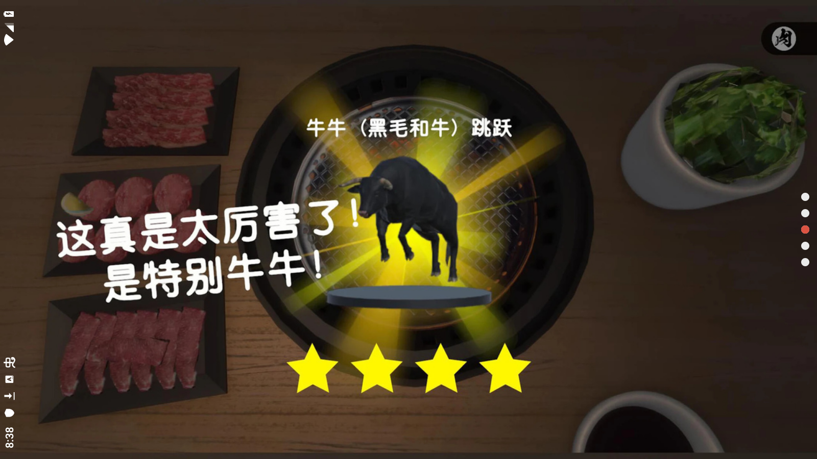 烧肉模拟器联机版