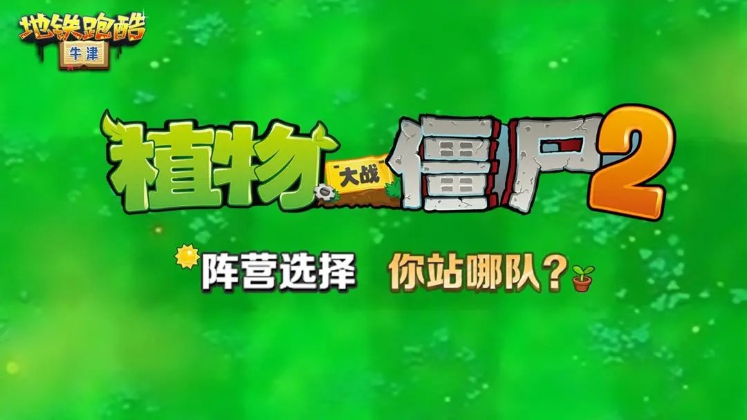 植物大战僵尸2无限钻石无限金币版