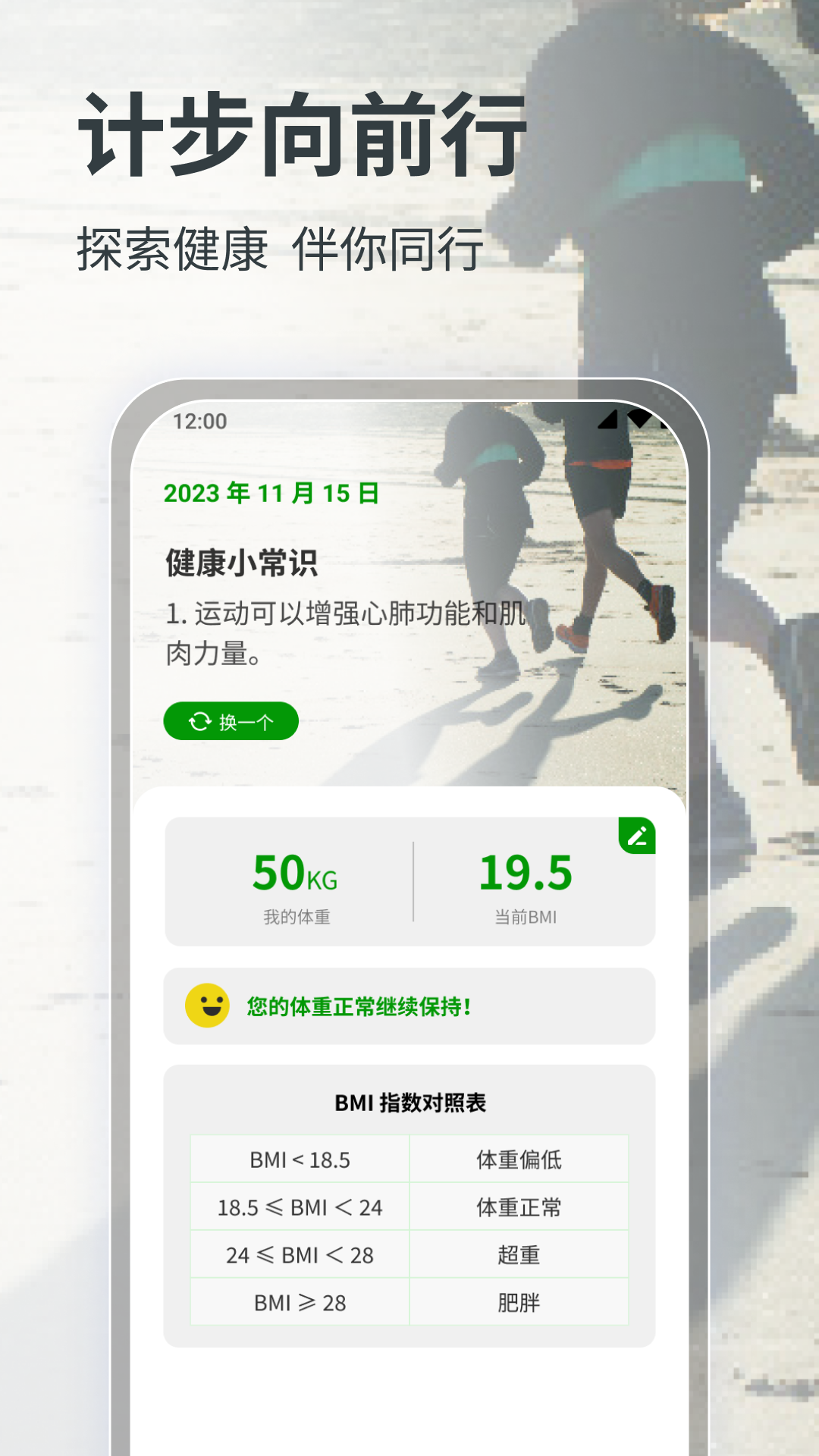 计步向前行app.png