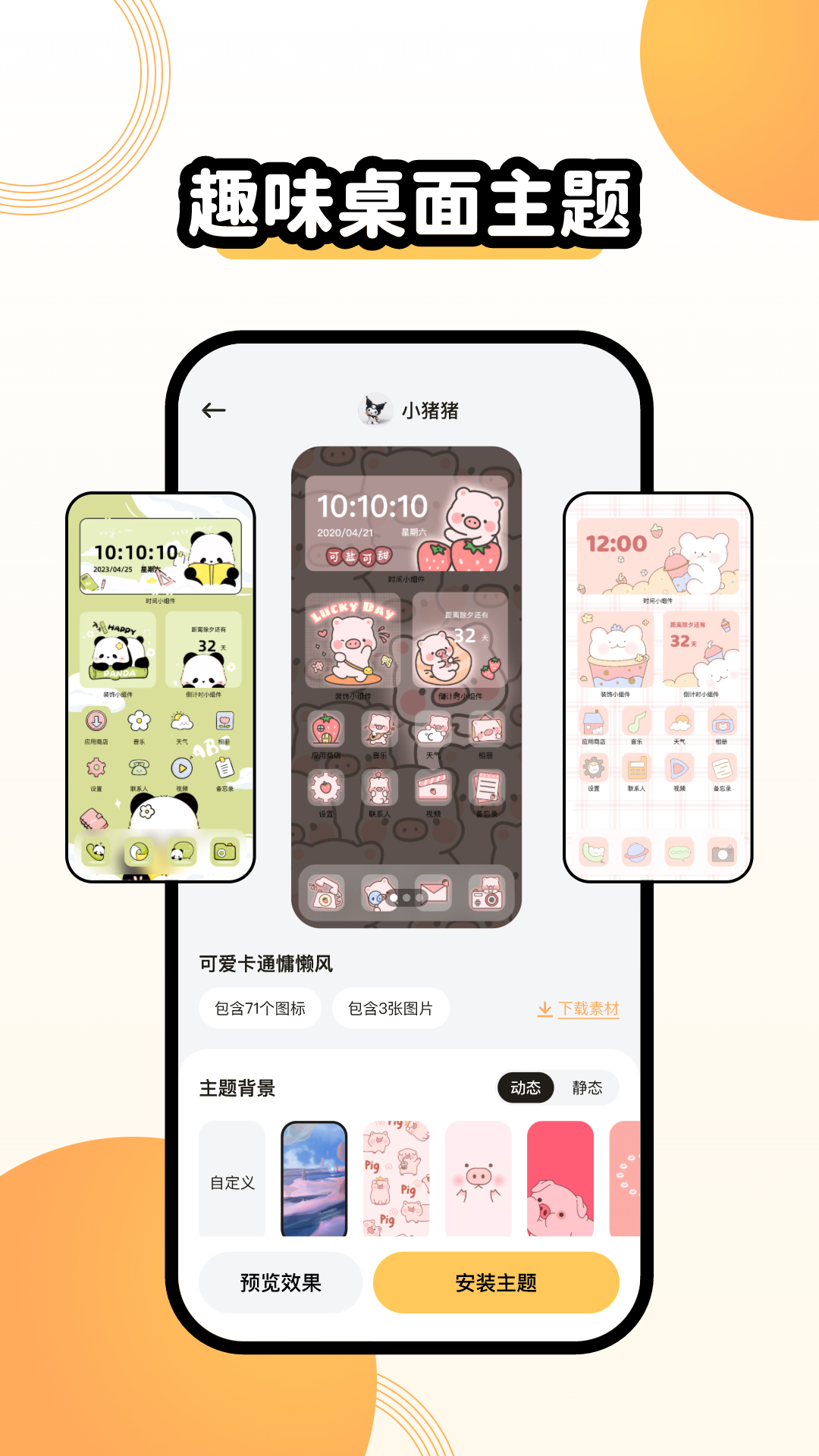 奇趣主题壁纸app.jpg