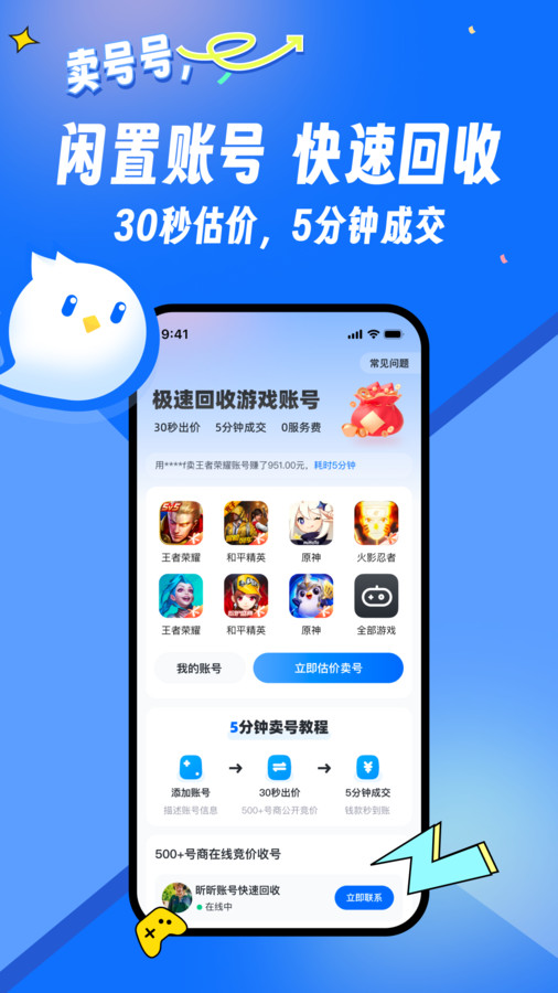 卖号号app.jpg