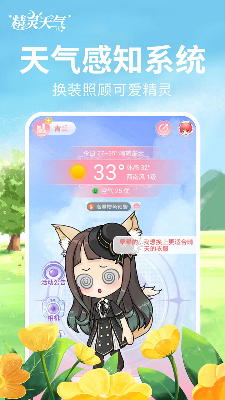 精灵天气app.jpg