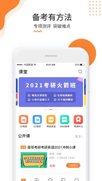 雷哥考研app.jpg