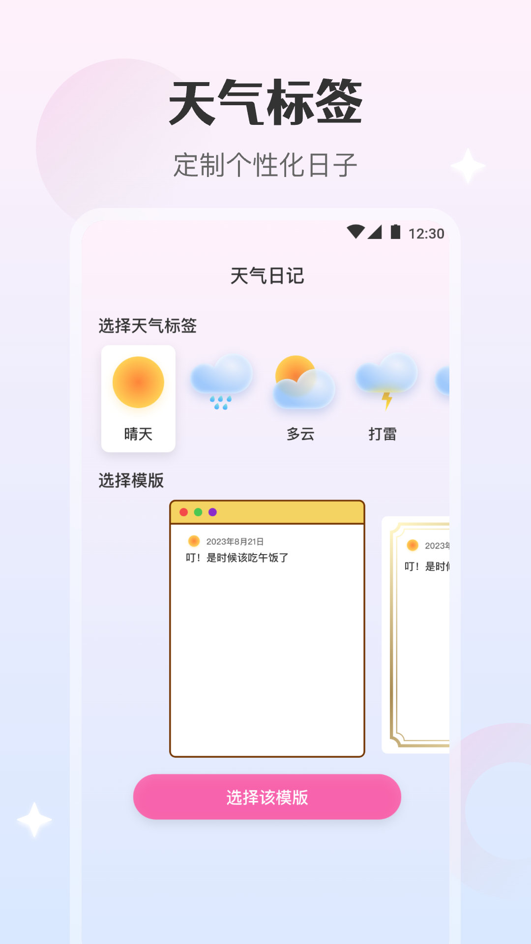 天气时光app.png