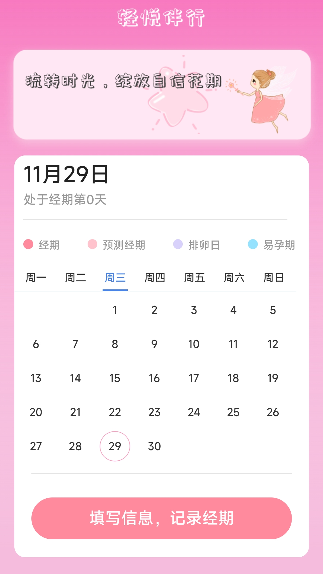 轻悦伴行app.png