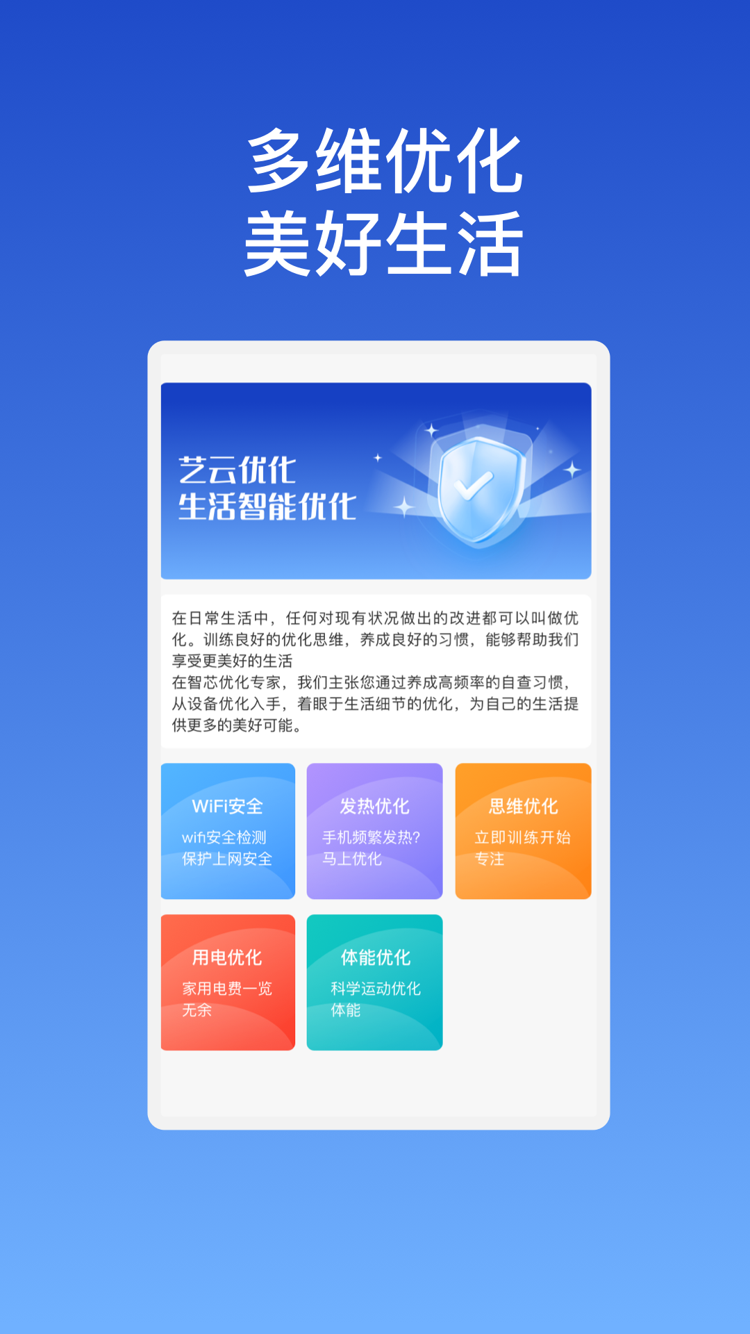 艺云优化大师app.png