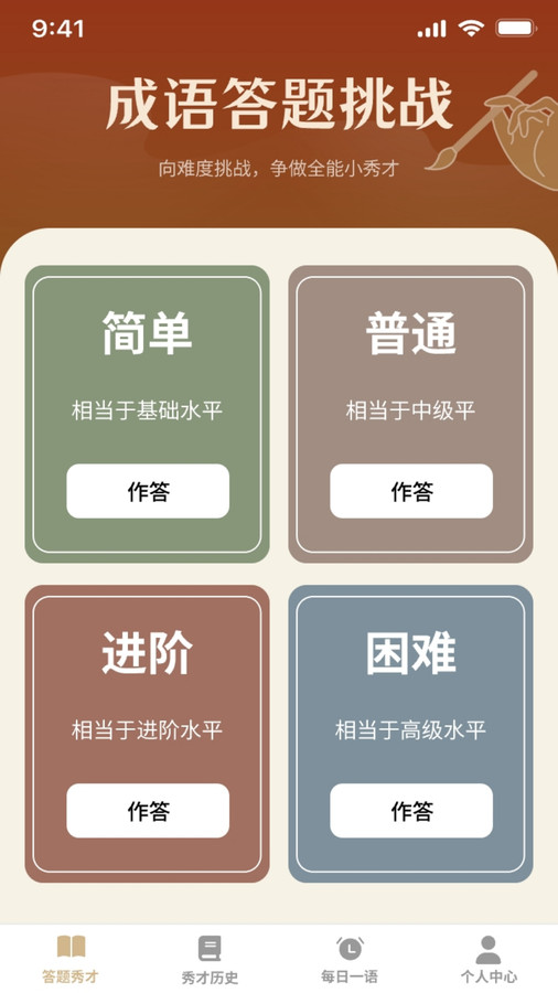 秀才来答题app.jpg