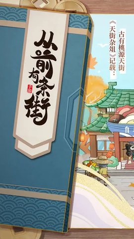 从前有条街无广告版