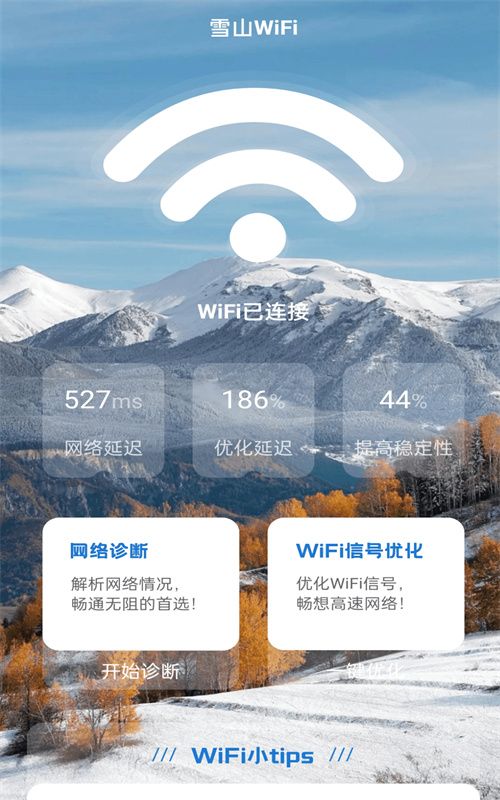 雪山wifiapp.jpg