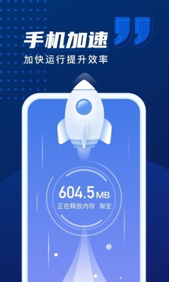 优化加速管家app.jpg