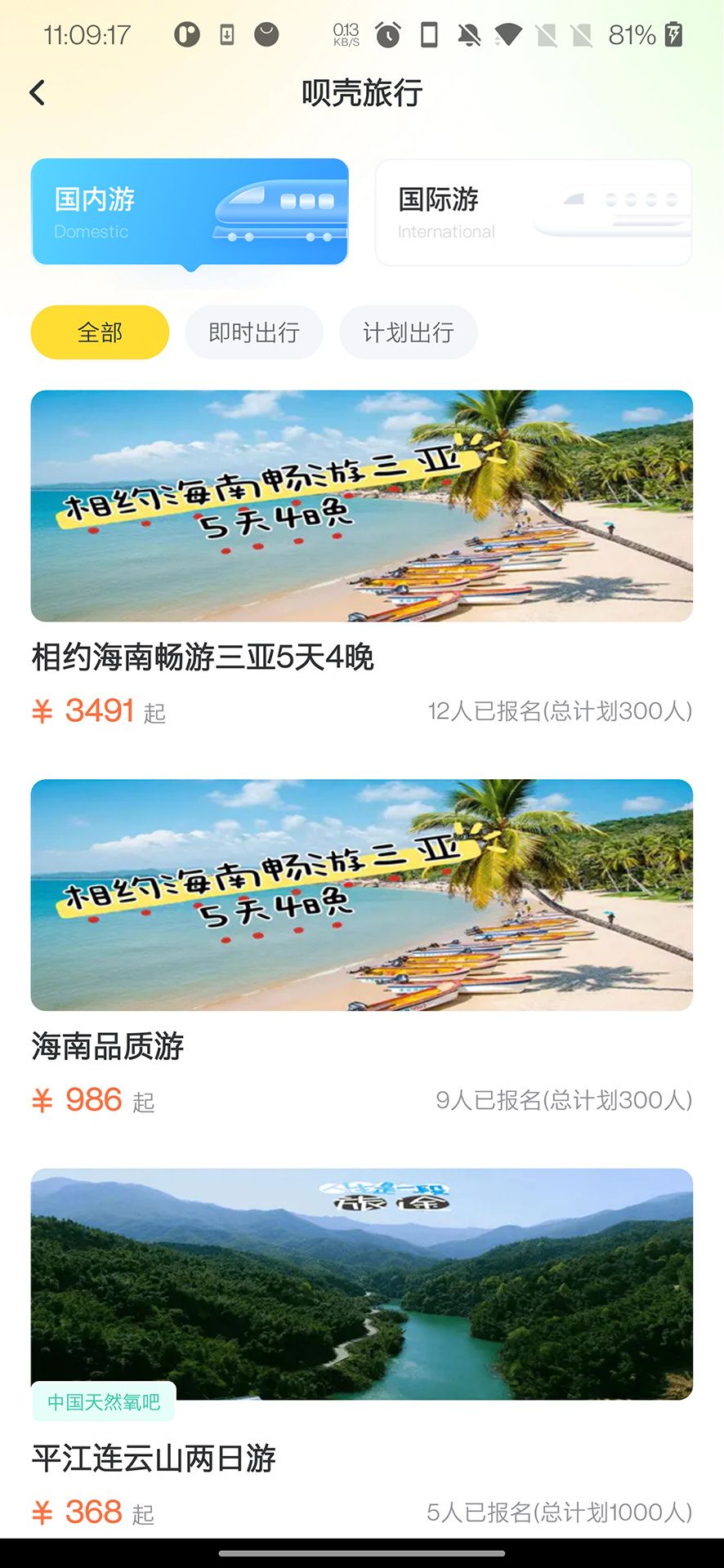 呗壳旅行app.jpg